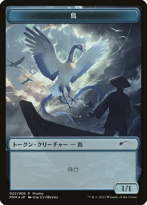 Bird, carta Magic di tipo Token Creature — Bird illustrata da Ryutei