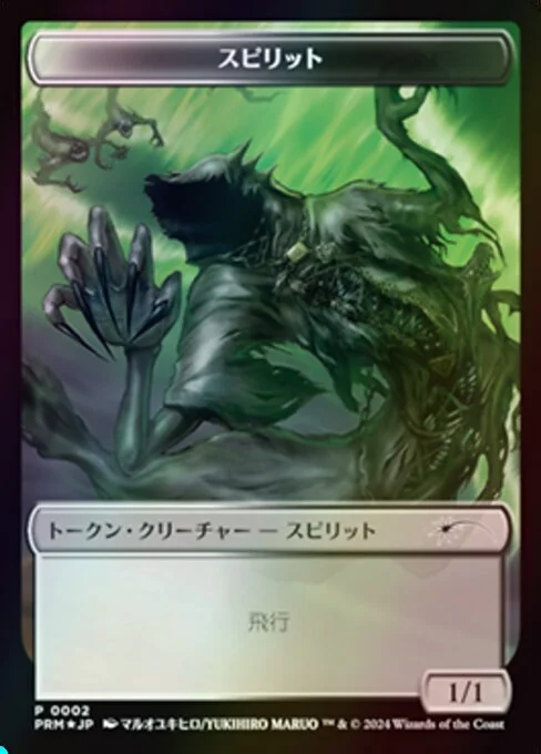 Spirit, carta Magic di tipo Token Creature — Spirit illustrata da Yukihiro Maruo