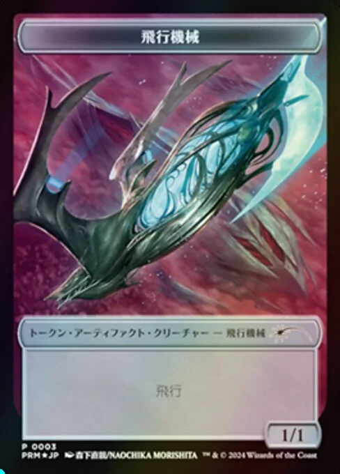 Thopter, carta Magic di tipo Token Artifact Creature — Thopter illustrata da Naochika Morishita