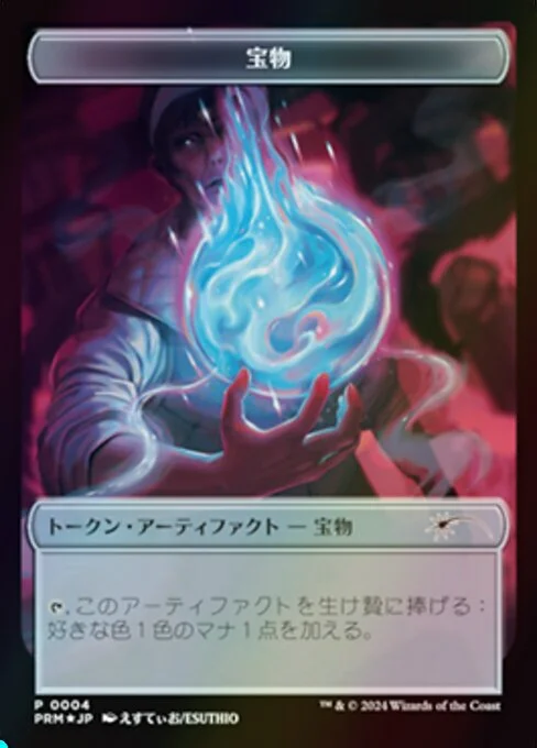 Treasure, carta Magic di tipo Token Artifact — Treasure illustrata da Esuthio