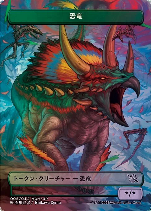 Dinosaur, carta Magic di tipo Token Creature — Dinosaur illustrata da Ishikawa Kenta