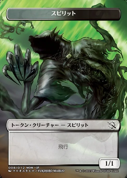 Spirit, carta Magic di tipo Token Creature — Spirit illustrata da Yukihiro Maruo