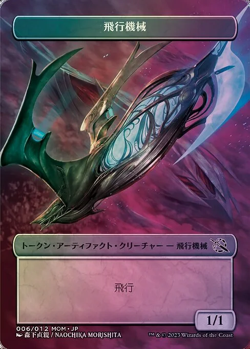 Thopter, carta Magic di tipo Token Artifact Creature — Thopter illustrata da Naochika Morishita