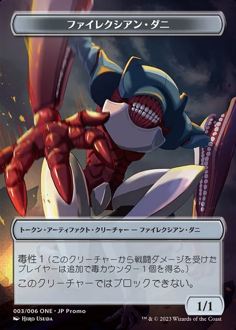 Phyrexian Mite, carta Magic di tipo Token Artifact Creature — Phyrexian Mite illustrata da Hiro Usuda