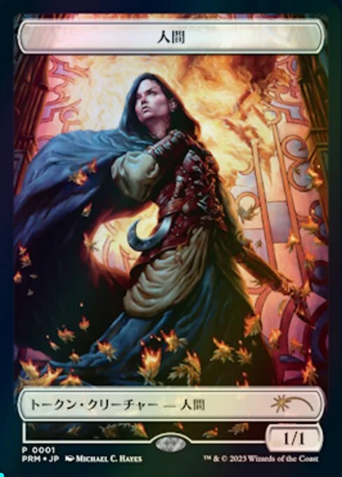 Human, carta Magic di tipo Token Creature — Human illustrata da Michael C. Hayes