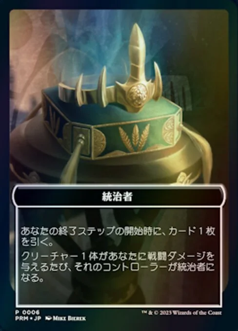 The Monarch, carta Magic di tipo Card illustrata da Mike Bierek